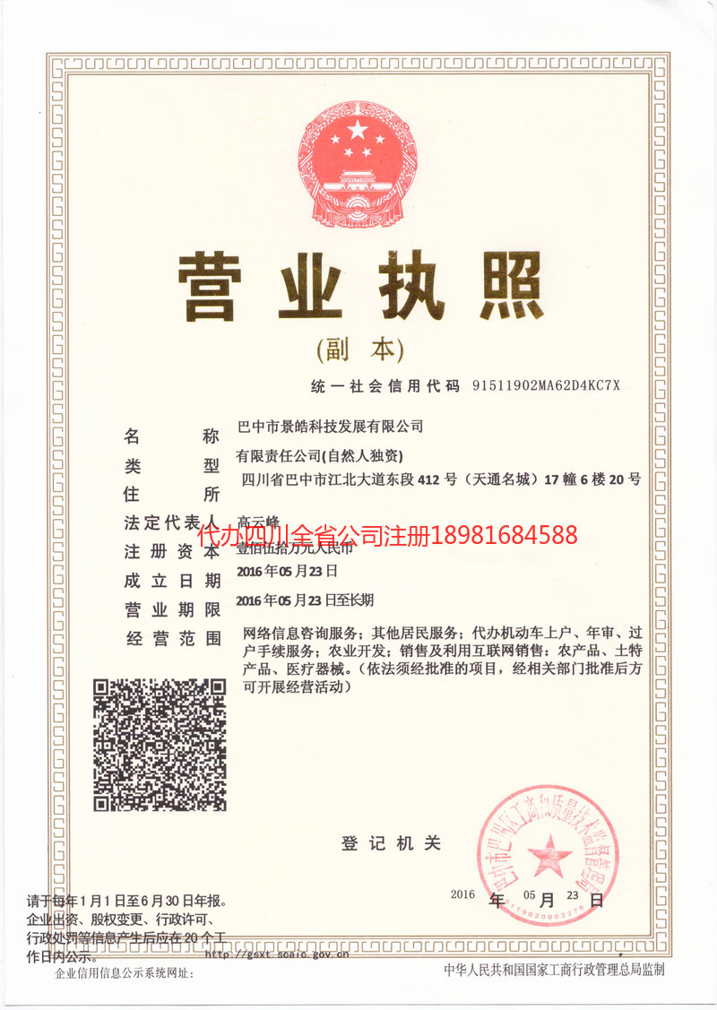 迪庆藏族自治州迪庆藏族自治州景皓科技发展有限公司