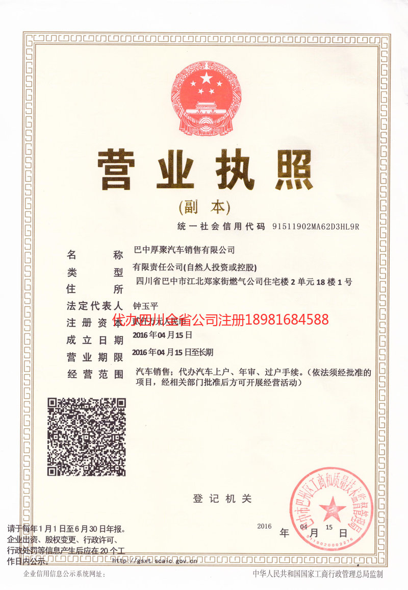 迪庆藏族自治州迪庆藏族自治州厚聚汽车销售有限公司