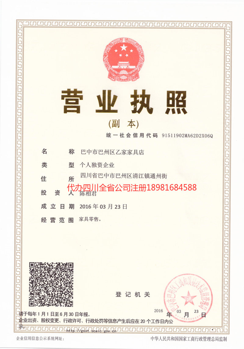 迪庆藏族自治州迪庆藏族自治州乙家家具店