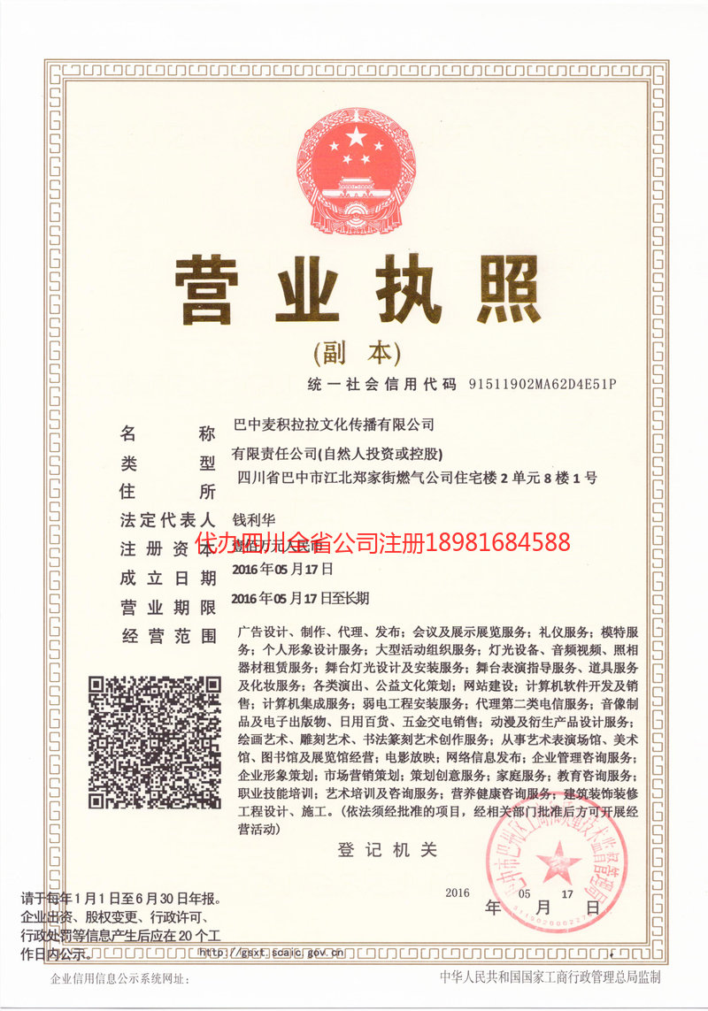 迪庆藏族自治州迪庆藏族自治州麦j积拉拉文化传播有限公司