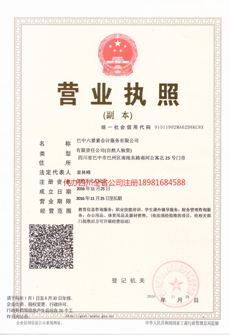 迪庆藏族自治州迪庆藏族自治州六要素会计服务有限公司