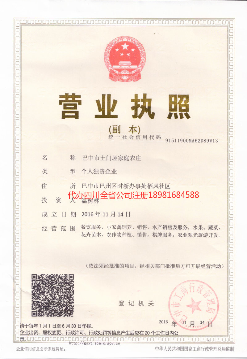 迪庆藏族自治州迪庆藏族自治州土门垭家庭农庄