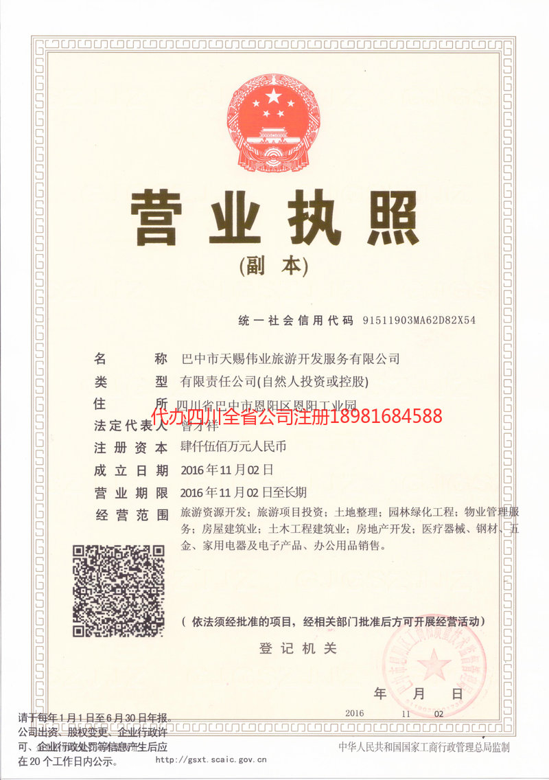 迪庆藏族自治州迪庆藏族自治州天赐伟业旅游开发服务有限公司