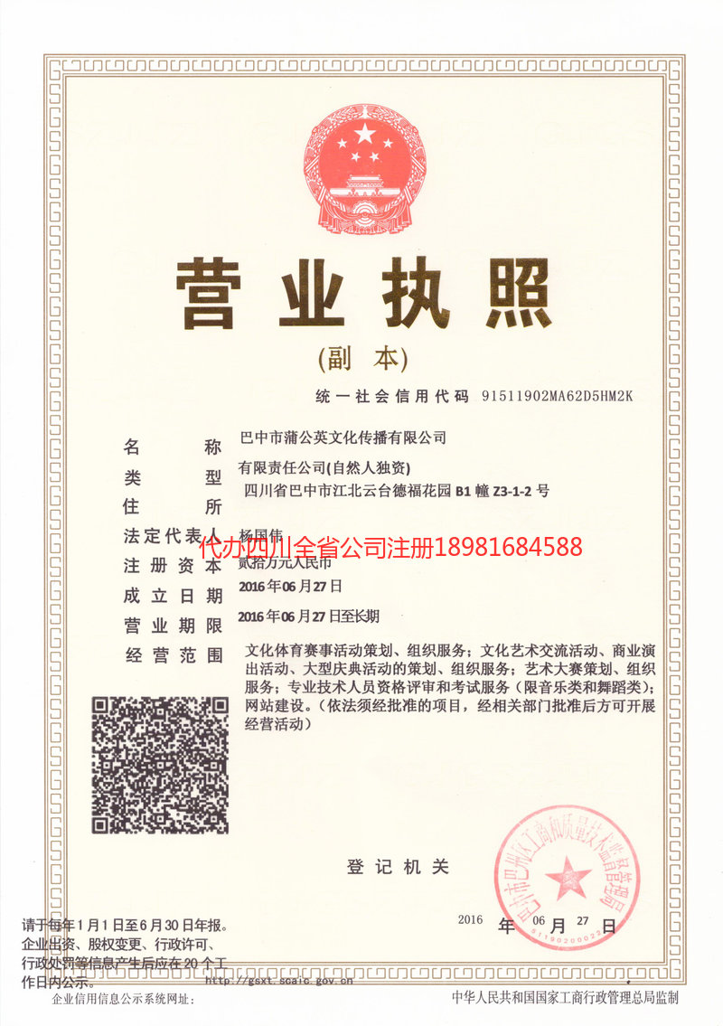 迪庆藏族自治州迪庆藏族自治州蒲公英文化传播有限公司