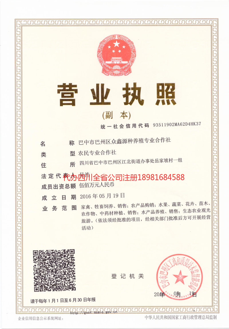 迪庆藏族自治州迪庆藏族自治州众鑫源种养殖专业合作社