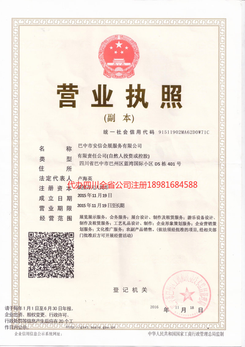 迪庆藏族自治州迪庆藏族自治州安信会展服务有限公司