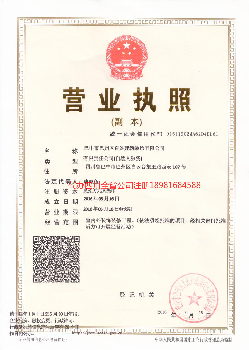 迪庆藏族自治州迪庆藏族自治州百姓建筑装饰有限公司