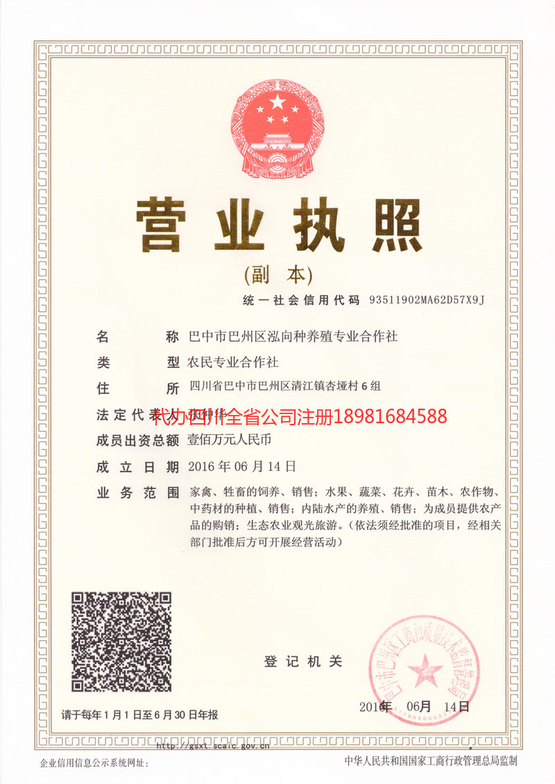 迪庆藏族自治州迪庆藏族自治州泓向种养殖专业合作社