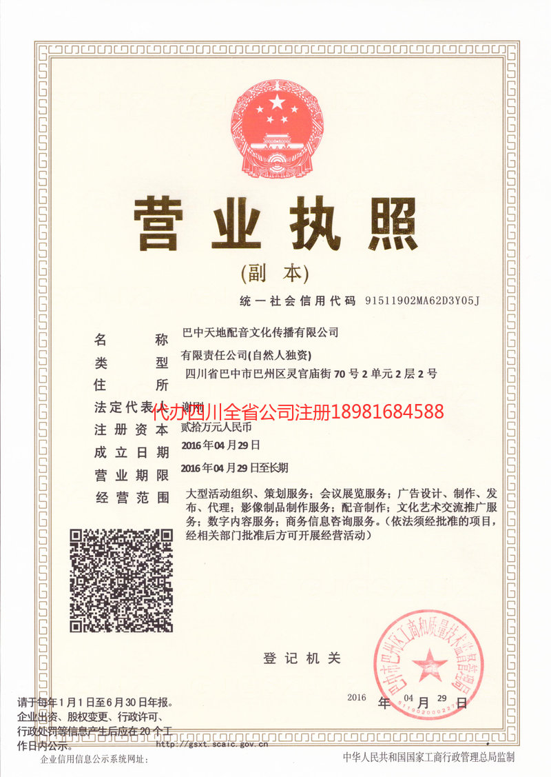 迪庆藏族自治州迪庆藏族自治州天地配音文化传播有限公司