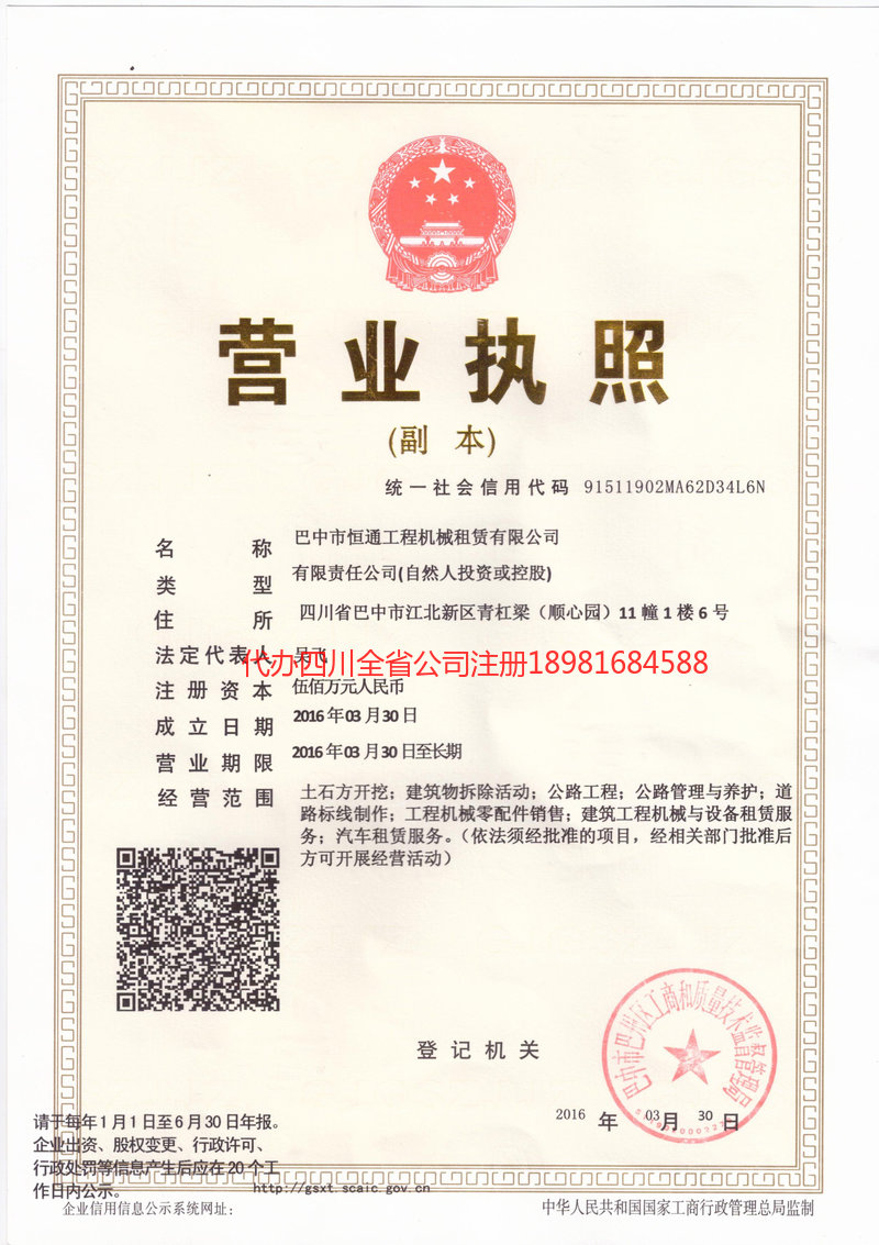 迪庆藏族自治州迪庆藏族自治州恒通工程机械租赁有限公司